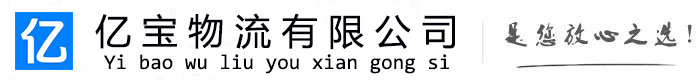 小金亿宝物流运输公司